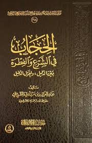 الحجاب ليس فريضة - اباحة كشف الوجه والشعر للمراة 299 1