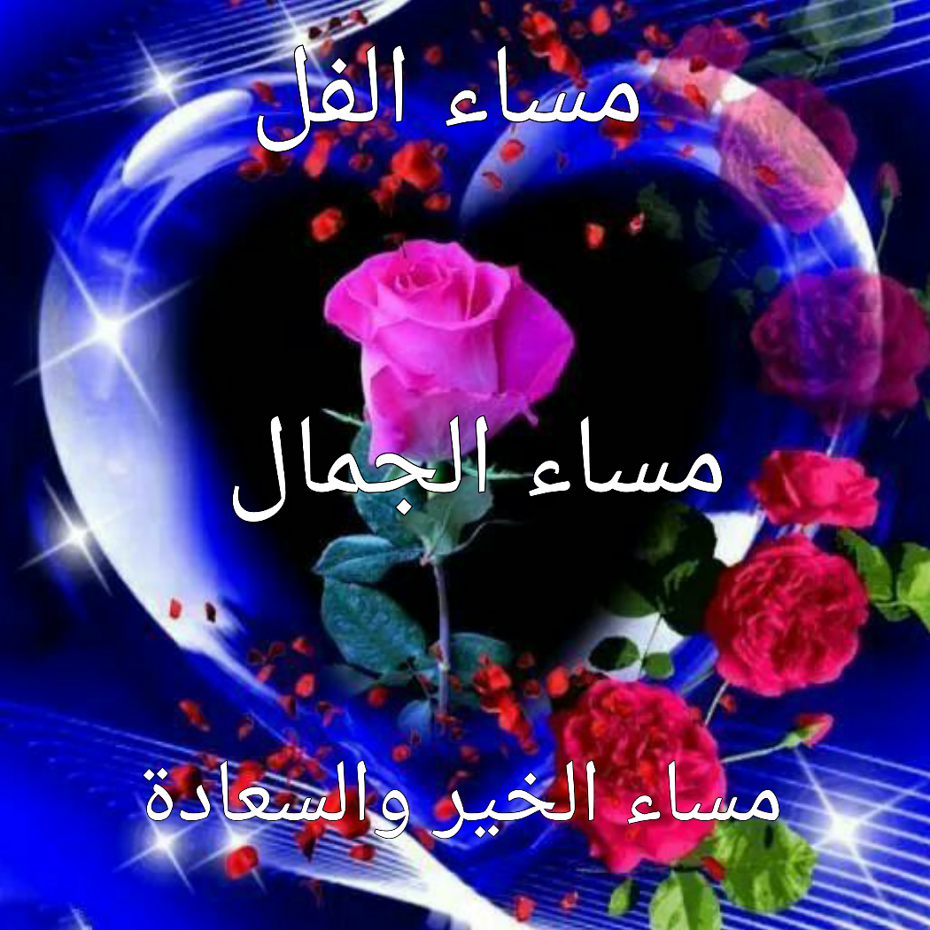 مساء الورد للغالين 88