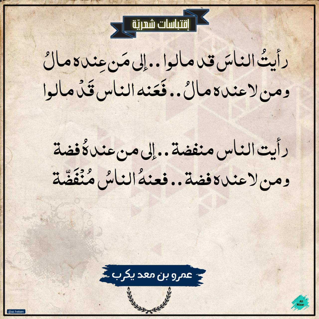 رايت الناس قد مالوا - من اروع اشعار الامام الشافعى 1505 6