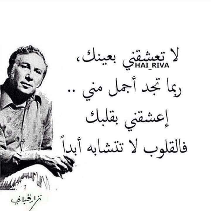 اشعار نزار قبانى - شعر عن الرومانسية والحب بقلم نزار قباني 1996 12