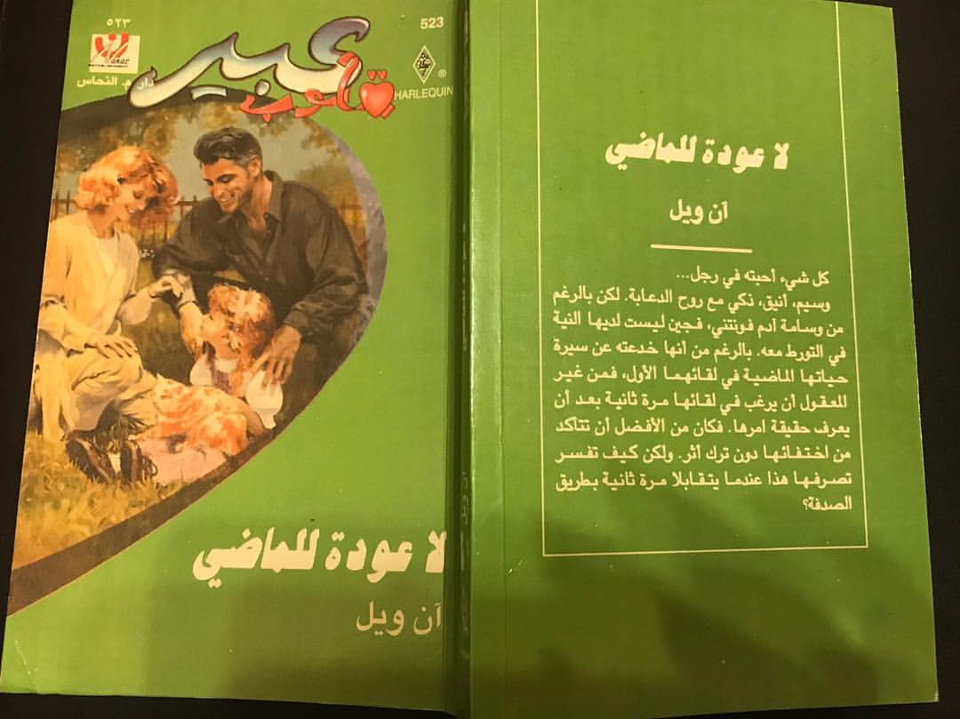 روايات عبير القديمة كاملة , سلسلة روايات عبير للجيب