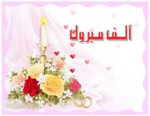 تهنئه للمواليد - اجمل عبارات التهنئة للوالدين بمولودهم الجديد Unnamed File 208