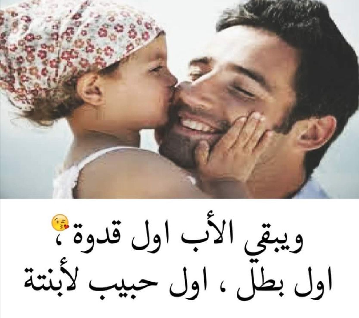 توبيكات عن الاب , احدث توبيكات الابوة