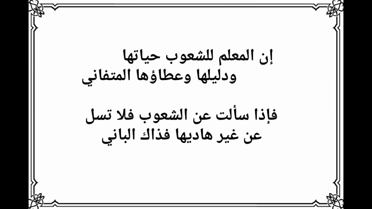 معلومات عن المعلم , موضوع تعبير عن المعلم