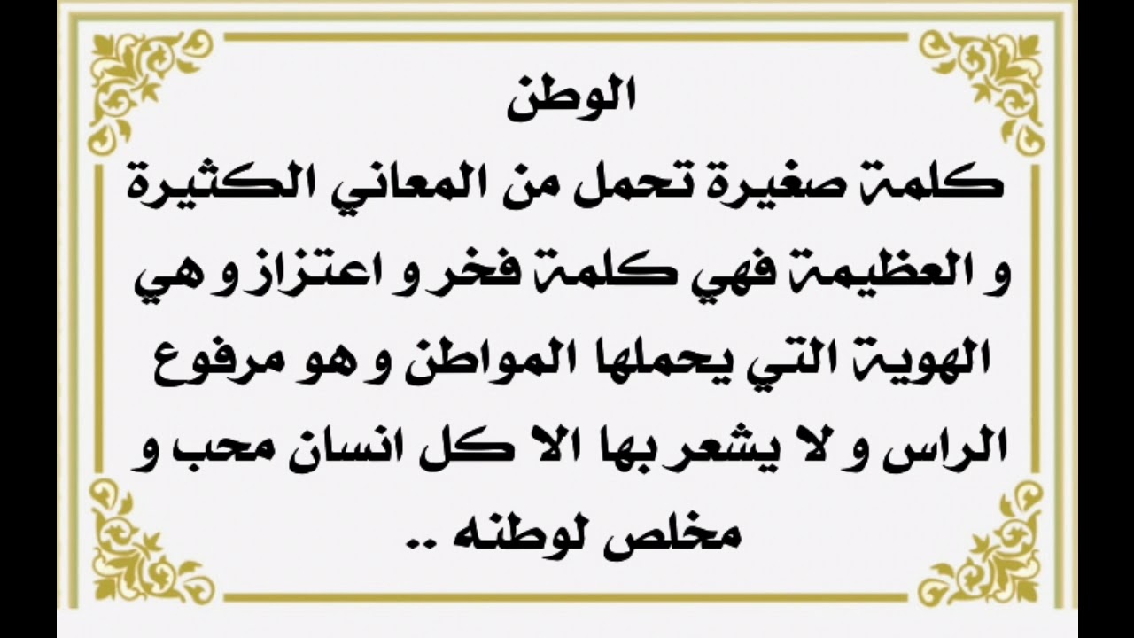 مقدمة موضوع تعبير عن الوطن - اجعل مقدمه تعبيرك مختلفه 1530 12