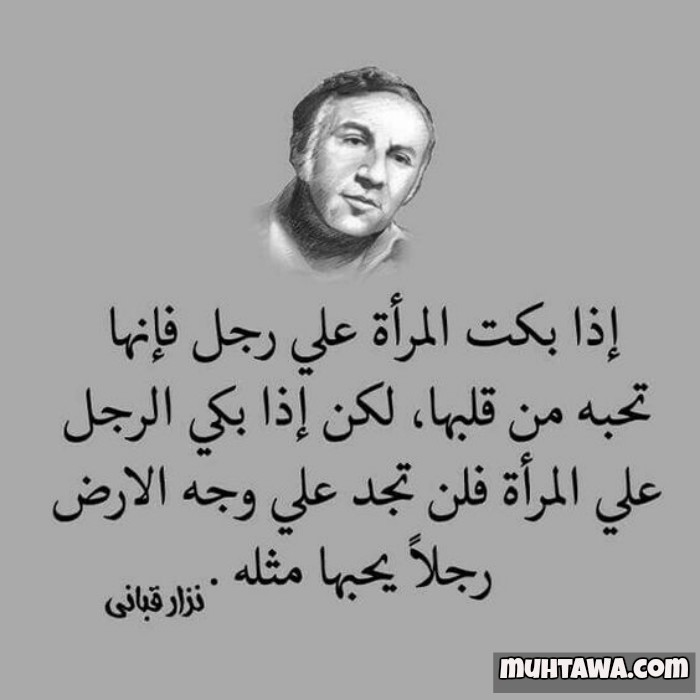 اشعار نزار قبانى - شعر عن الرومانسية والحب بقلم نزار قباني 1996 3