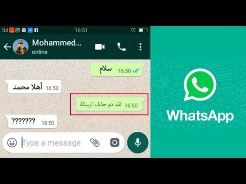 اجبر صديقك على حذف رسائل الواتس اب - مسح رسائل واتساب بكل سهوله 3581 1