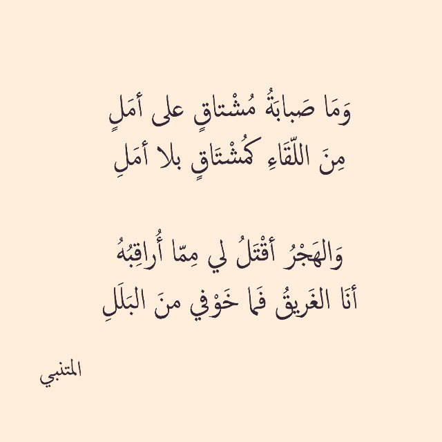 شعر المتنبي في الفخر - ابيات شعرية عن الفخر للمتنبي 2469 4